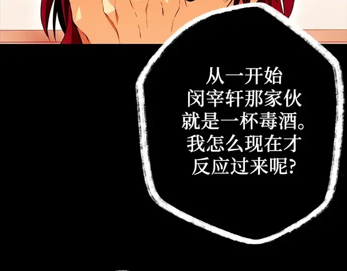 漫画《入手神话级专属装备》第71话第209张图