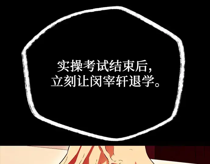 漫画《入手神话级专属装备》第71话第212张图