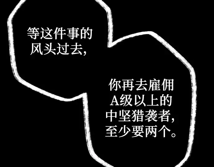 漫画《入手神话级专属装备》第71话第214张图
