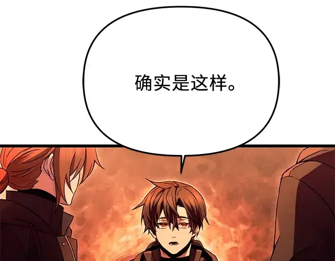 漫画《入手神话级专属装备》第71话第29张图