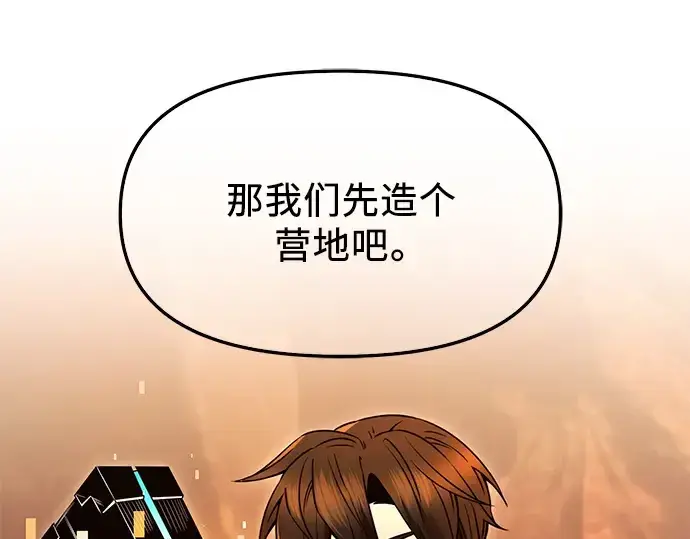 漫画《入手神话级专属装备》第71话第31张图
