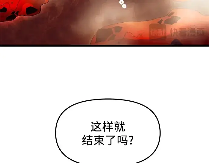 漫画《入手神话级专属装备》第71话第59张图