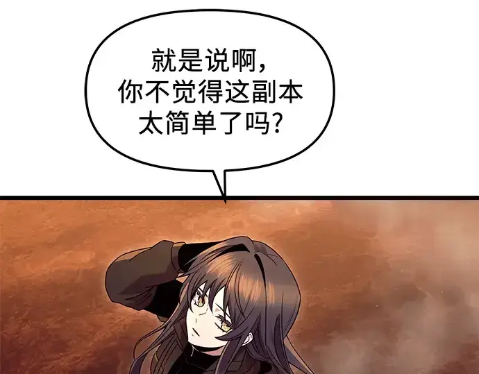 漫画《入手神话级专属装备》第71话第62张图