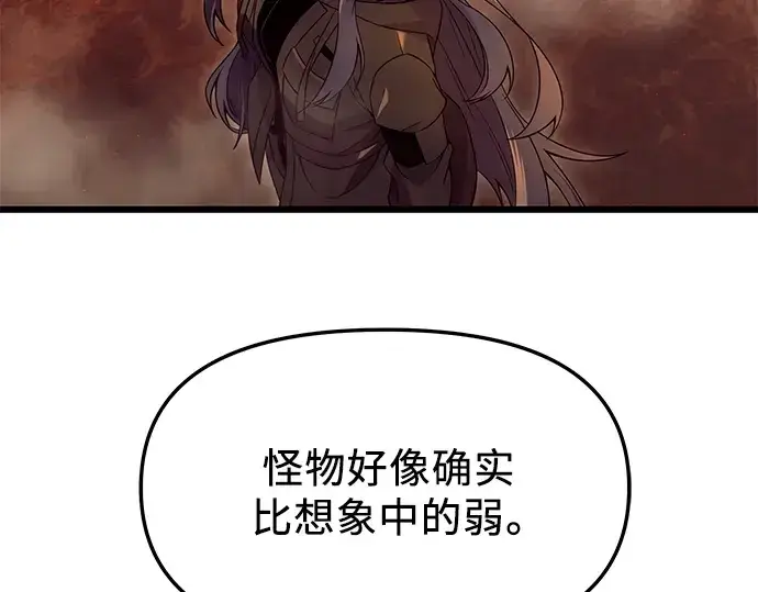 漫画《入手神话级专属装备》第71话第63张图