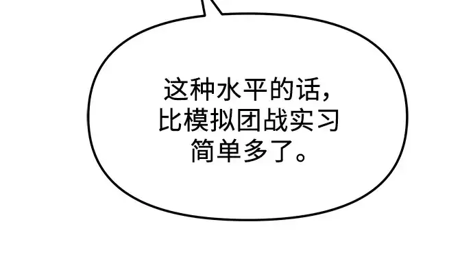 漫画《入手神话级专属装备》第71话第65张图