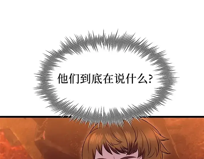 漫画《入手神话级专属装备》第71话第66张图