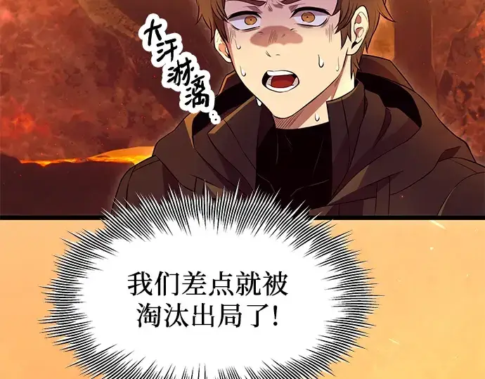 漫画《入手神话级专属装备》第71话第67张图