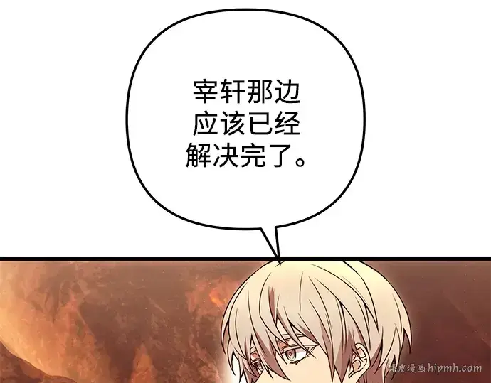 漫画《入手神话级专属装备》第71话第72张图