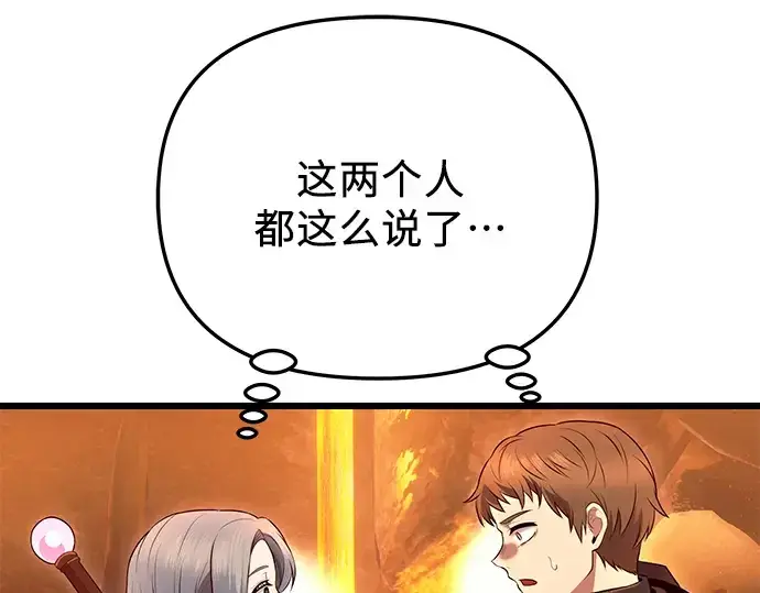 漫画《入手神话级专属装备》第71话第76张图