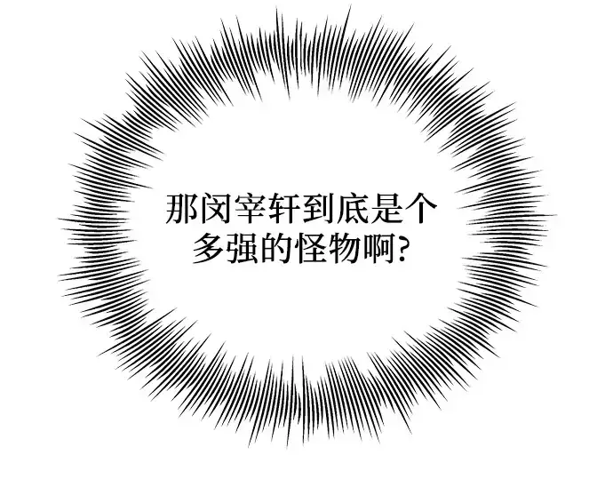 漫画《入手神话级专属装备》第71话第78张图