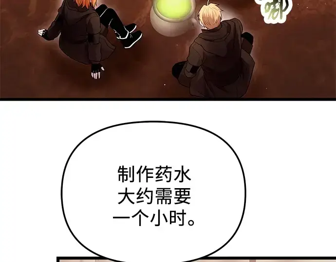 漫画《入手神话级专属装备》第71话第87张图