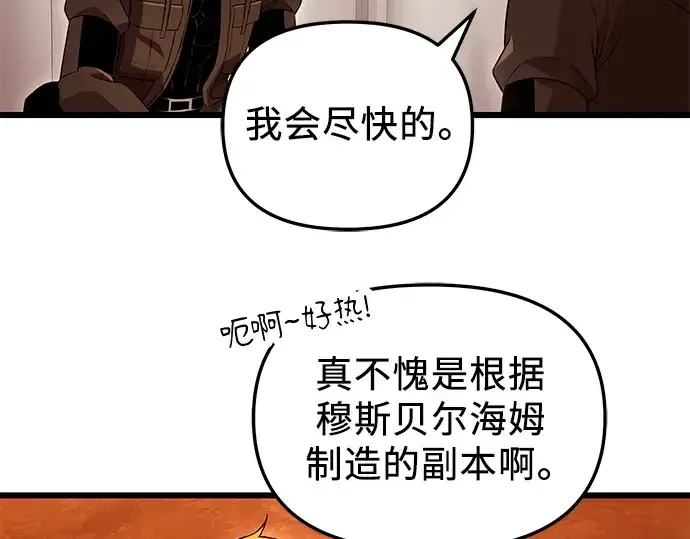漫画《入手神话级专属装备》第71话第90张图