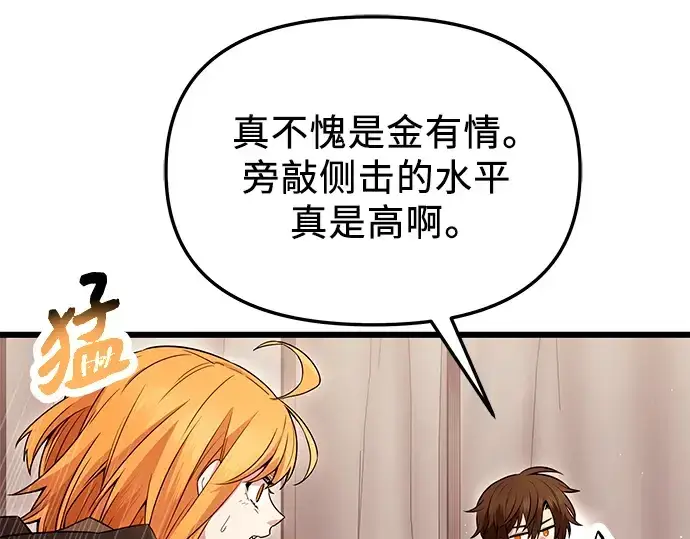 漫画《入手神话级专属装备》第71话第92张图