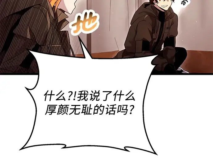 漫画《入手神话级专属装备》第71话第93张图