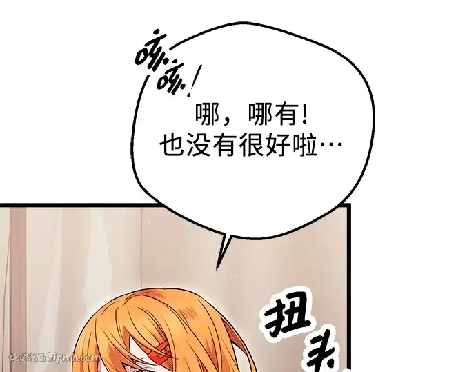 漫画《入手神话级专属装备》第71话第96张图