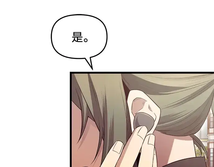 漫画《入手神话级专属装备》第72话第105张图