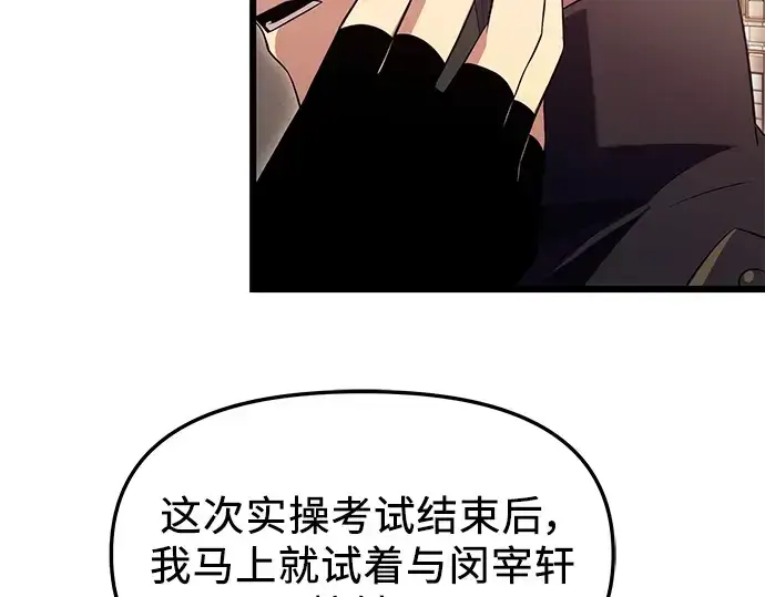漫画《入手神话级专属装备》第72话第106张图