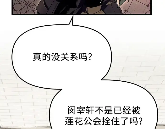 漫画《入手神话级专属装备》第72话第110张图