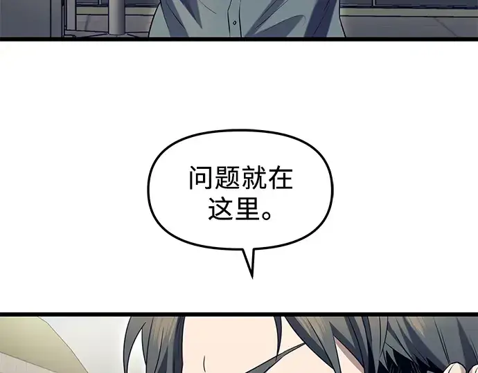 漫画《入手神话级专属装备》第72话第113张图