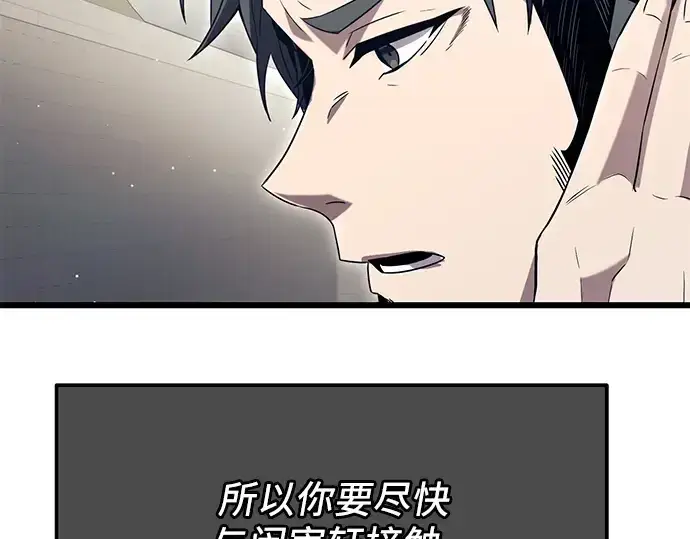 漫画《入手神话级专属装备》第72话第114张图