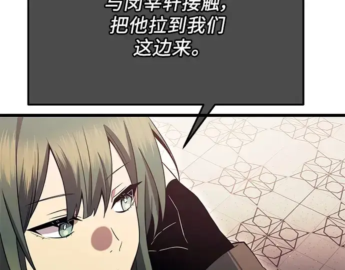 漫画《入手神话级专属装备》第72话第115张图