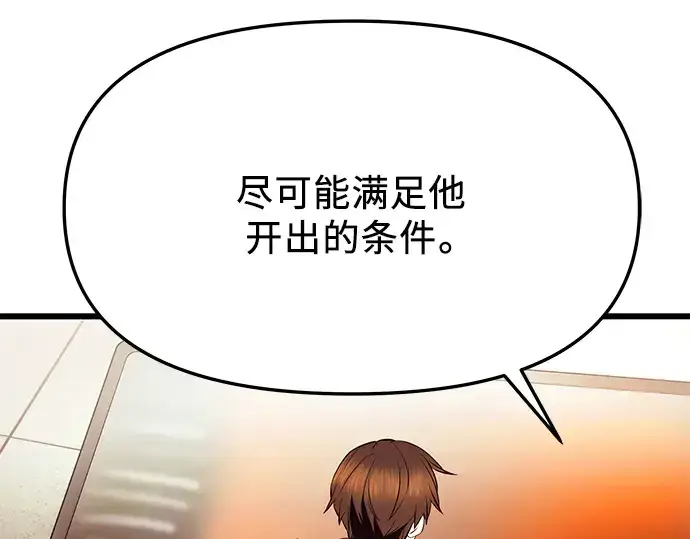 漫画《入手神话级专属装备》第72话第117张图