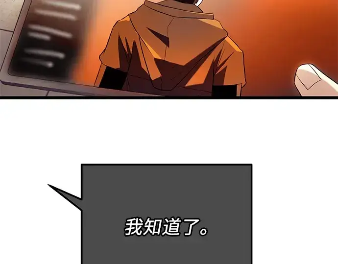 漫画《入手神话级专属装备》第72话第118张图