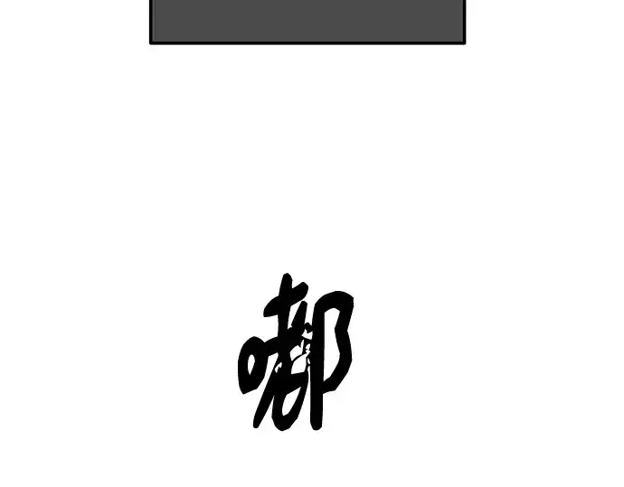 漫画《入手神话级专属装备》第72话第119张图