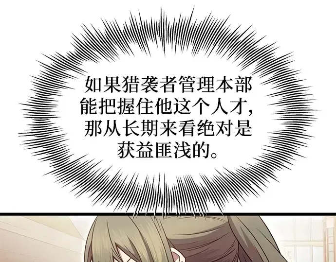 漫画《入手神话级专属装备》第72话第124张图