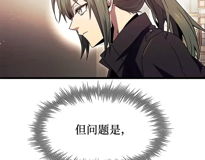 漫画《入手神话级专属装备》第72话第125张图