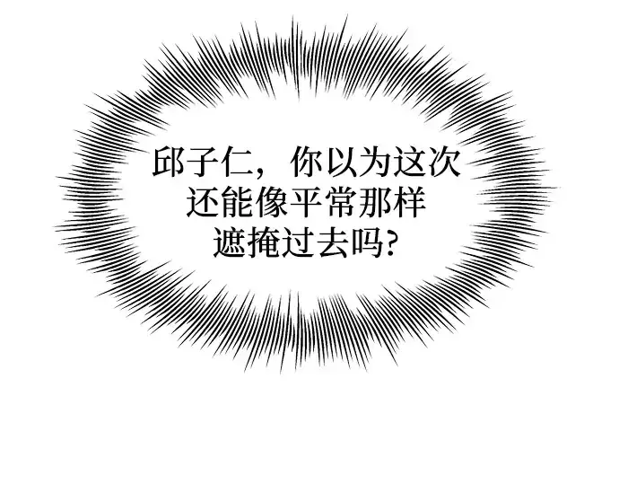 漫画《入手神话级专属装备》第72话第13张图