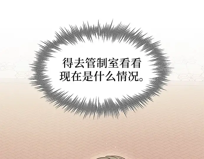 漫画《入手神话级专属装备》第72话第131张图