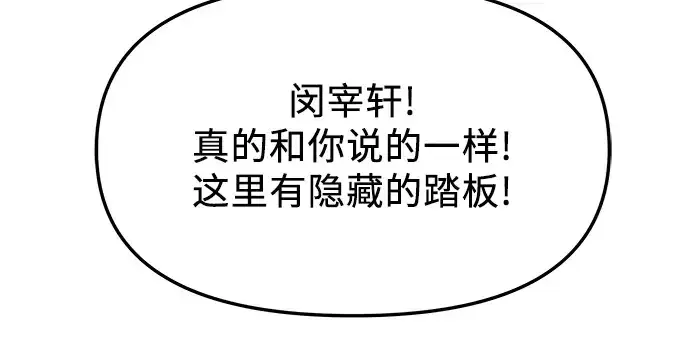 漫画《入手神话级专属装备》第72话第161张图
