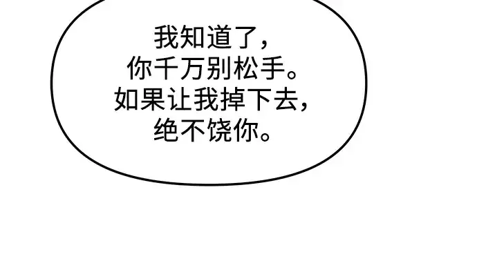 漫画《入手神话级专属装备》第72话第165张图