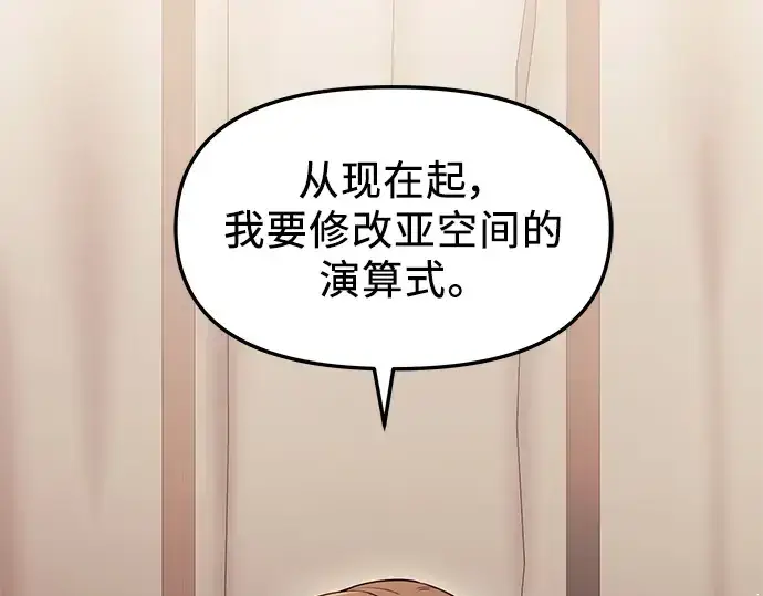 漫画《入手神话级专属装备》第72话第17张图