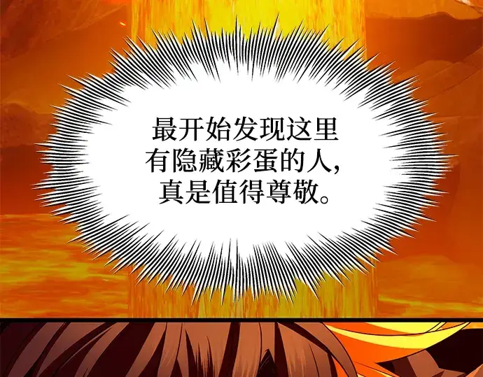 漫画《入手神话级专属装备》第72话第170张图