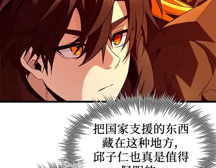 漫画《入手神话级专属装备》第72话第171张图