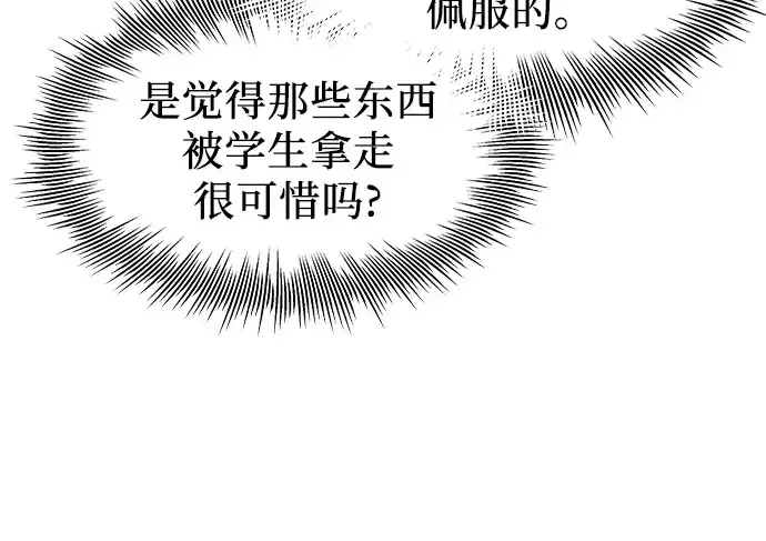 漫画《入手神话级专属装备》第72话第172张图