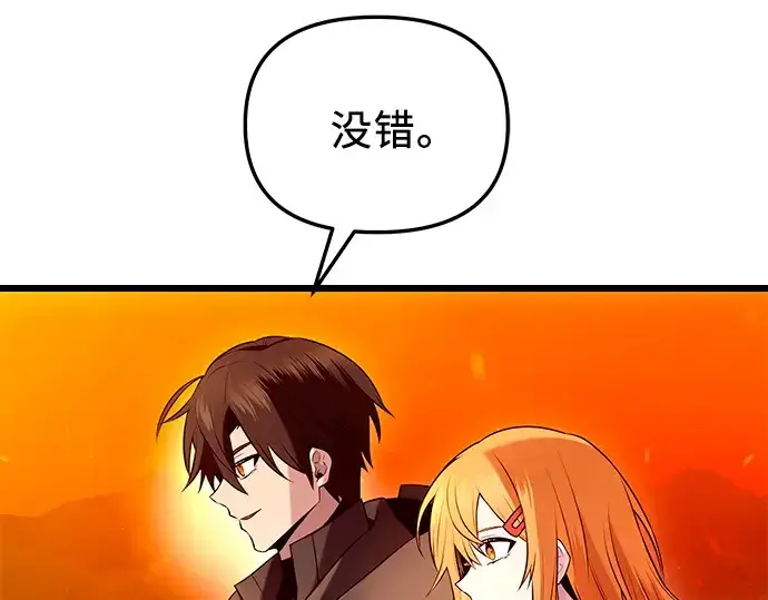 漫画《入手神话级专属装备》第72话第187张图