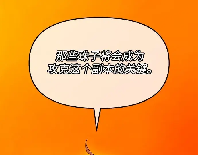 漫画《入手神话级专属装备》第72话第189张图