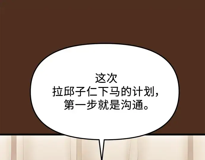 漫画《入手神话级专属装备》第72话第22张图