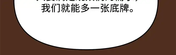 漫画《入手神话级专属装备》第72话第24张图