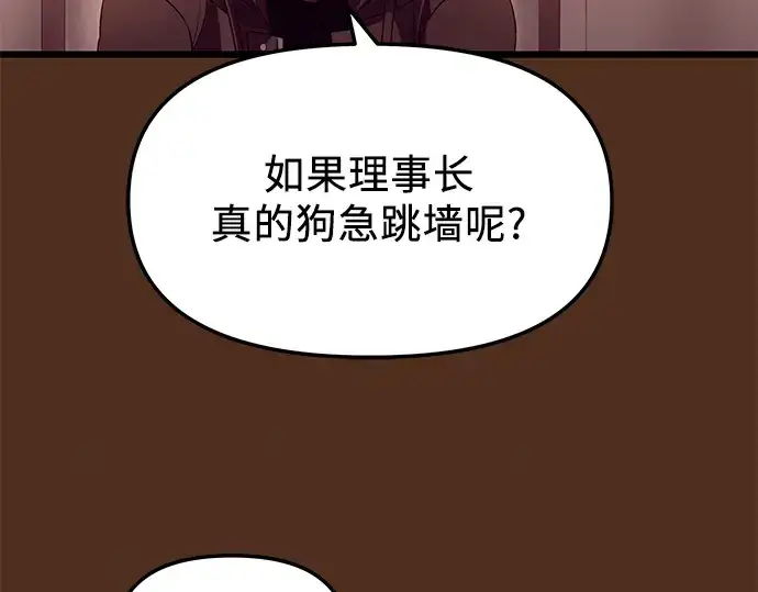 漫画《入手神话级专属装备》第72话第26张图
