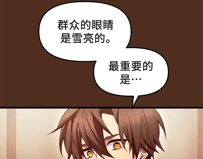 漫画《入手神话级专属装备》第72话第29张图