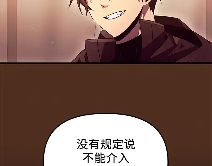 漫画《入手神话级专属装备》第72话第30张图