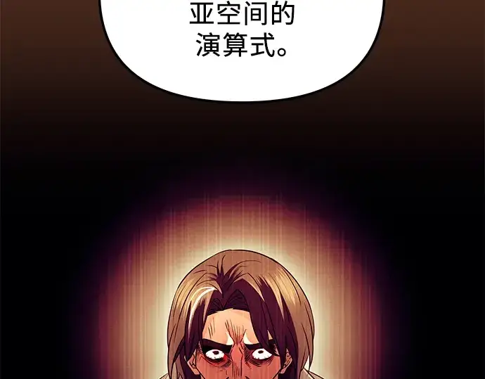 漫画《入手神话级专属装备》第72话第31张图