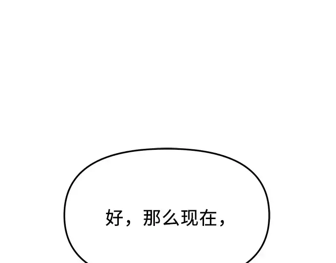 漫画《入手神话级专属装备》第72话第37张图