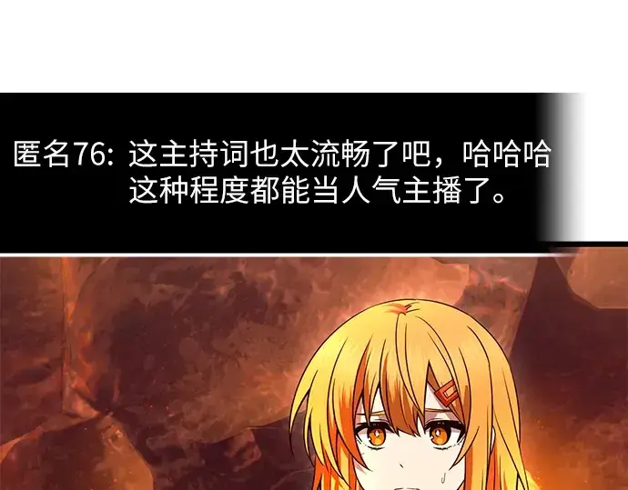 漫画《入手神话级专属装备》第72话第43张图