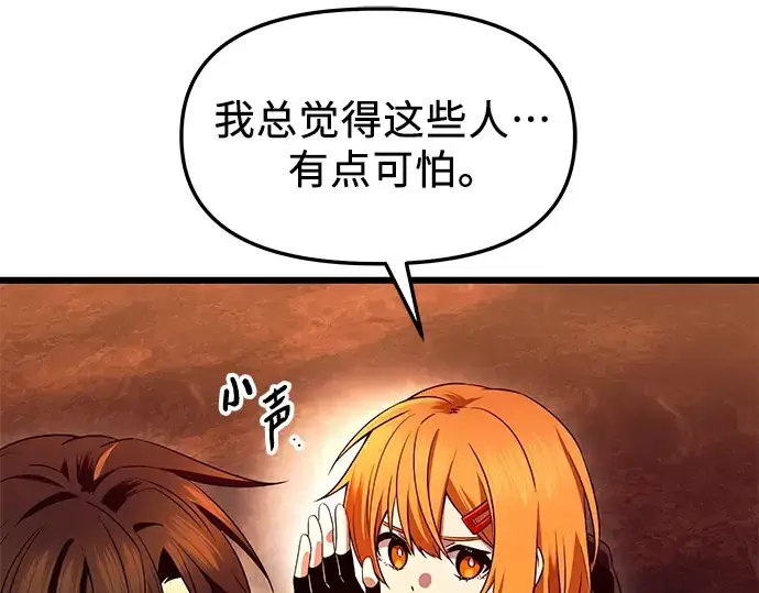 漫画《入手神话级专属装备》第72话第47张图