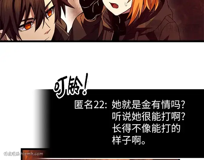 漫画《入手神话级专属装备》第72话第48张图